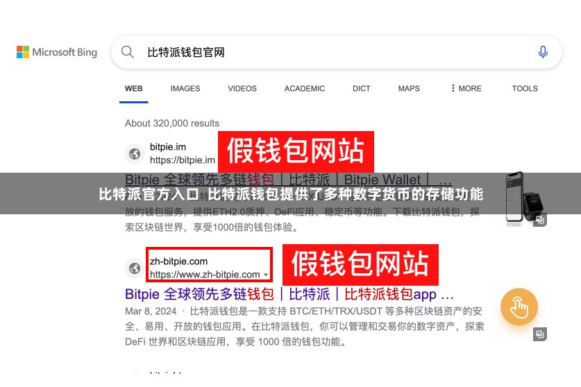 比特派官方入口  比特派钱包提供了多种数字货币的存储功能